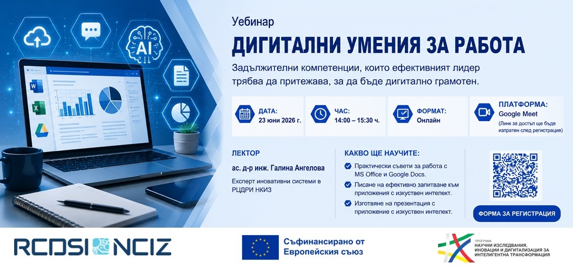 Дигитални умения за работа: Задължителни компетенции, които ефективният лидер трябва да притежава, за да бъде дигитално грамотен
